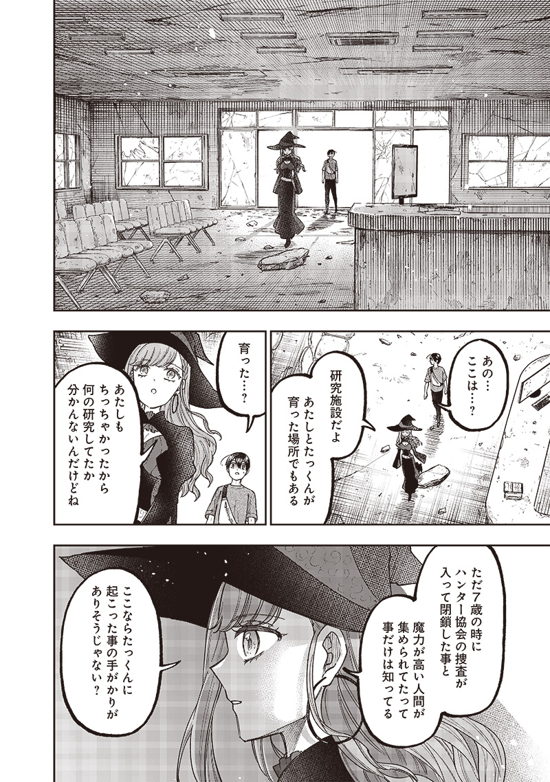 Messiah: Isekai o Sukutta Moto Yuusha ga Mamono no Afureru Genjitsu Sekai o Musou suru Chap 34 - Next Chap 35