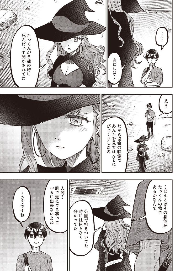Messiah: Isekai o Sukutta Moto Yuusha ga Mamono no Afureru Genjitsu Sekai o Musou suru Chap 34 - Next Chap 35