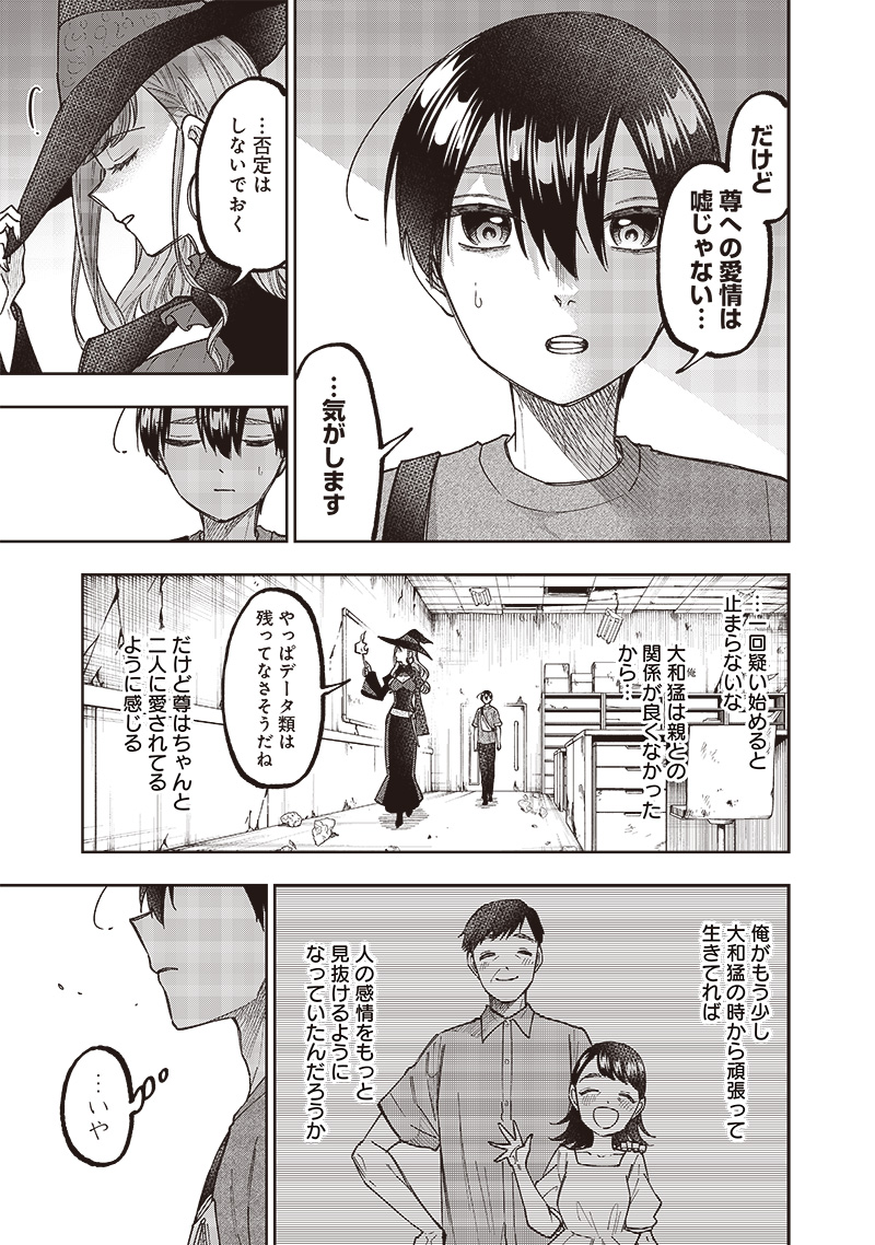 Messiah: Isekai o Sukutta Moto Yuusha ga Mamono no Afureru Genjitsu Sekai o Musou suru Chap 34 - Next Chap 35