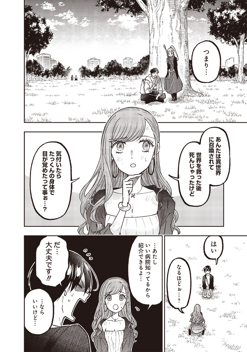 Messiah: Isekai o Sukutta Moto Yuusha ga Mamono no Afureru Genjitsu Sekai o Musou suru Chap 34 - Next Chap 35