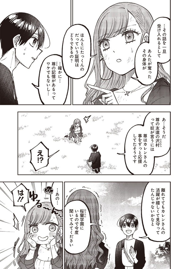 Messiah: Isekai o Sukutta Moto Yuusha ga Mamono no Afureru Genjitsu Sekai o Musou suru Chap 34 - Next Chap 35