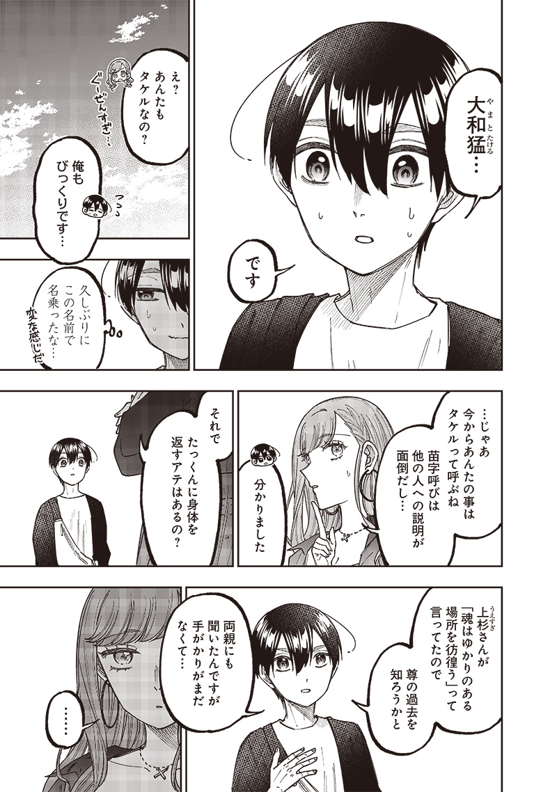 Messiah: Isekai o Sukutta Moto Yuusha ga Mamono no Afureru Genjitsu Sekai o Musou suru Chap 34 - Next Chap 35