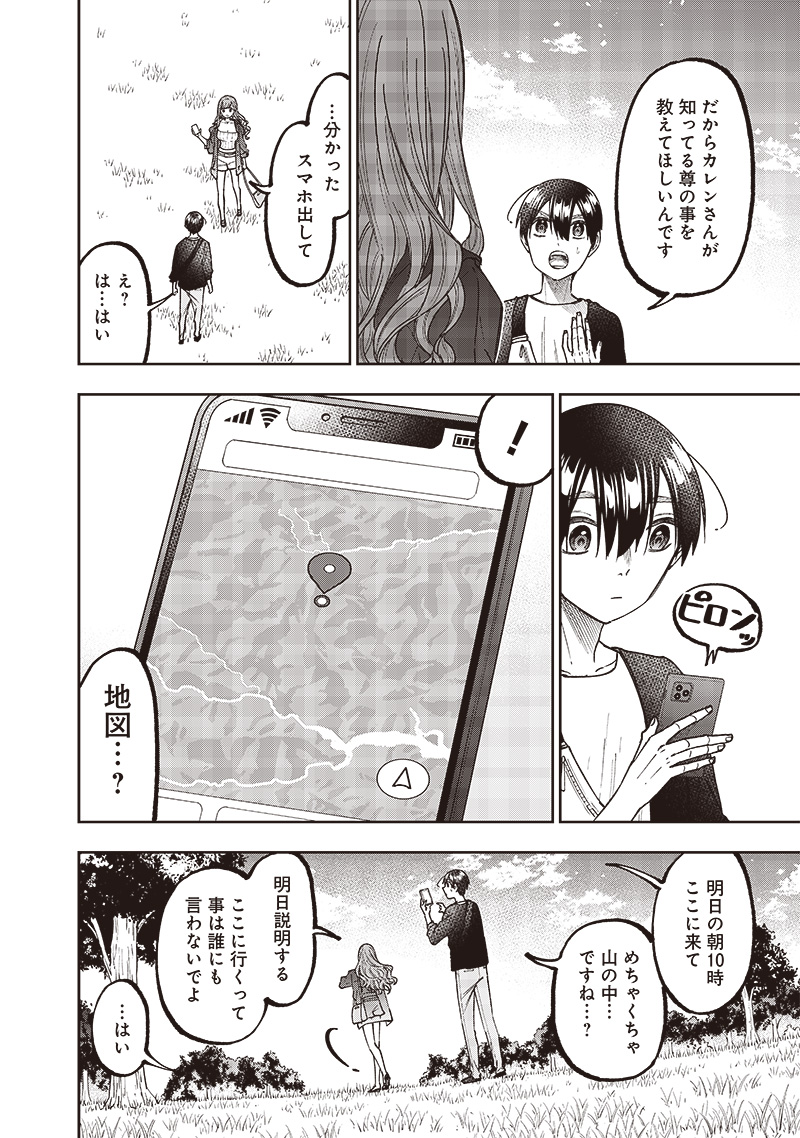Messiah: Isekai o Sukutta Moto Yuusha ga Mamono no Afureru Genjitsu Sekai o Musou suru Chap 34 - Next Chap 35