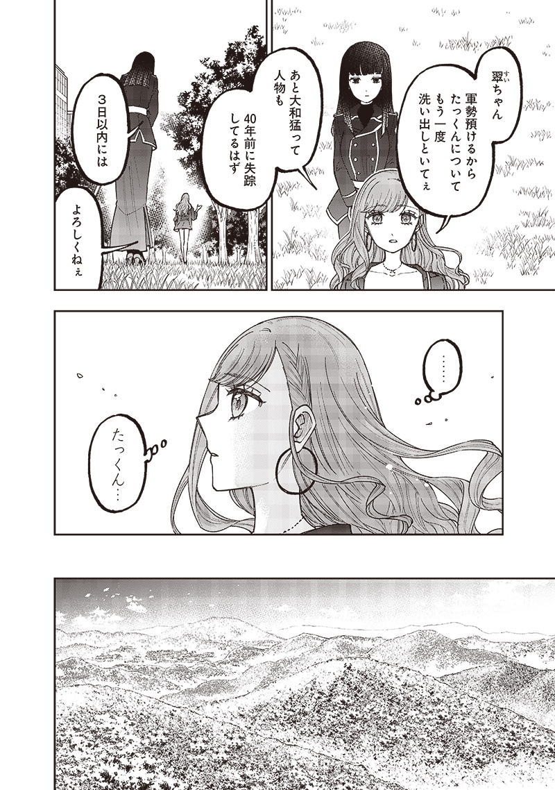 Messiah: Isekai o Sukutta Moto Yuusha ga Mamono no Afureru Genjitsu Sekai o Musou suru Chap 34 - Next Chap 35