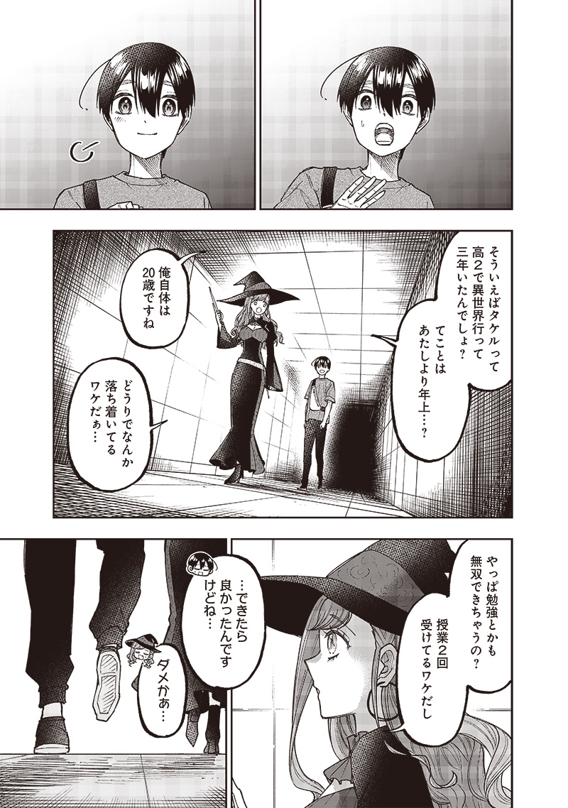 Messiah: Isekai o Sukutta Moto Yuusha ga Mamono no Afureru Genjitsu Sekai o Musou suru Chap 35 - Next Chap 36