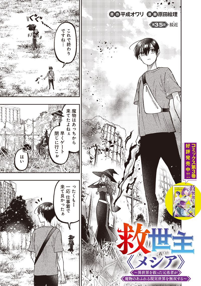 Messiah: Isekai o Sukutta Moto Yuusha ga Mamono no Afureru Genjitsu Sekai o Musou suru Chap 35 - Next Chap 36