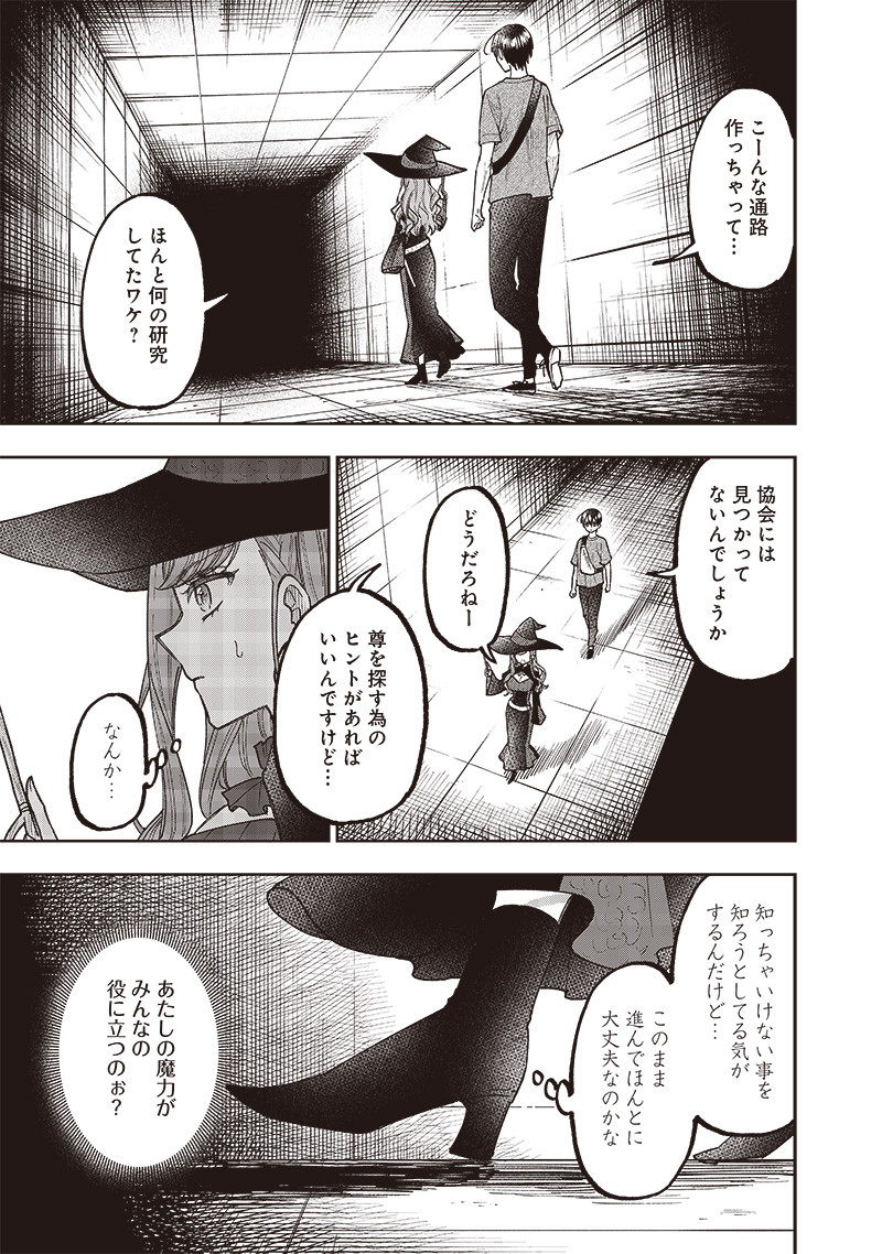 Messiah: Isekai o Sukutta Moto Yuusha ga Mamono no Afureru Genjitsu Sekai o Musou suru Chap 35 - Next Chap 36