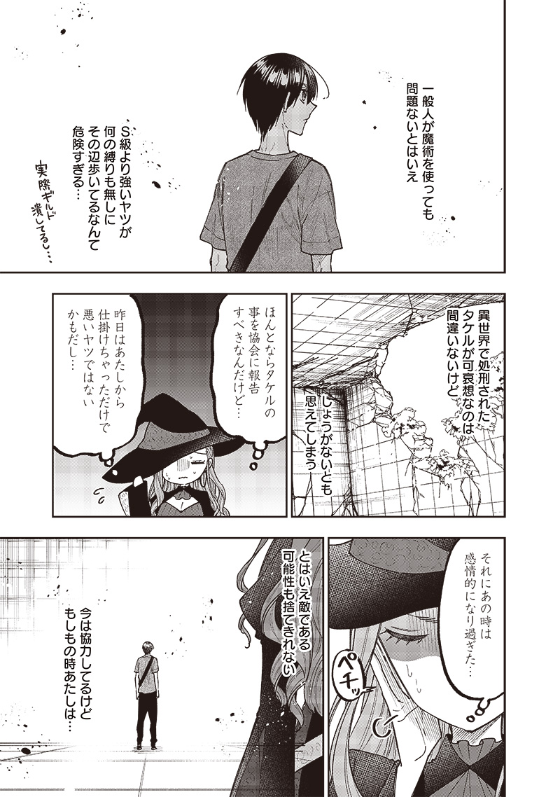 Messiah: Isekai o Sukutta Moto Yuusha ga Mamono no Afureru Genjitsu Sekai o Musou suru Chap 35 - Next Chap 36