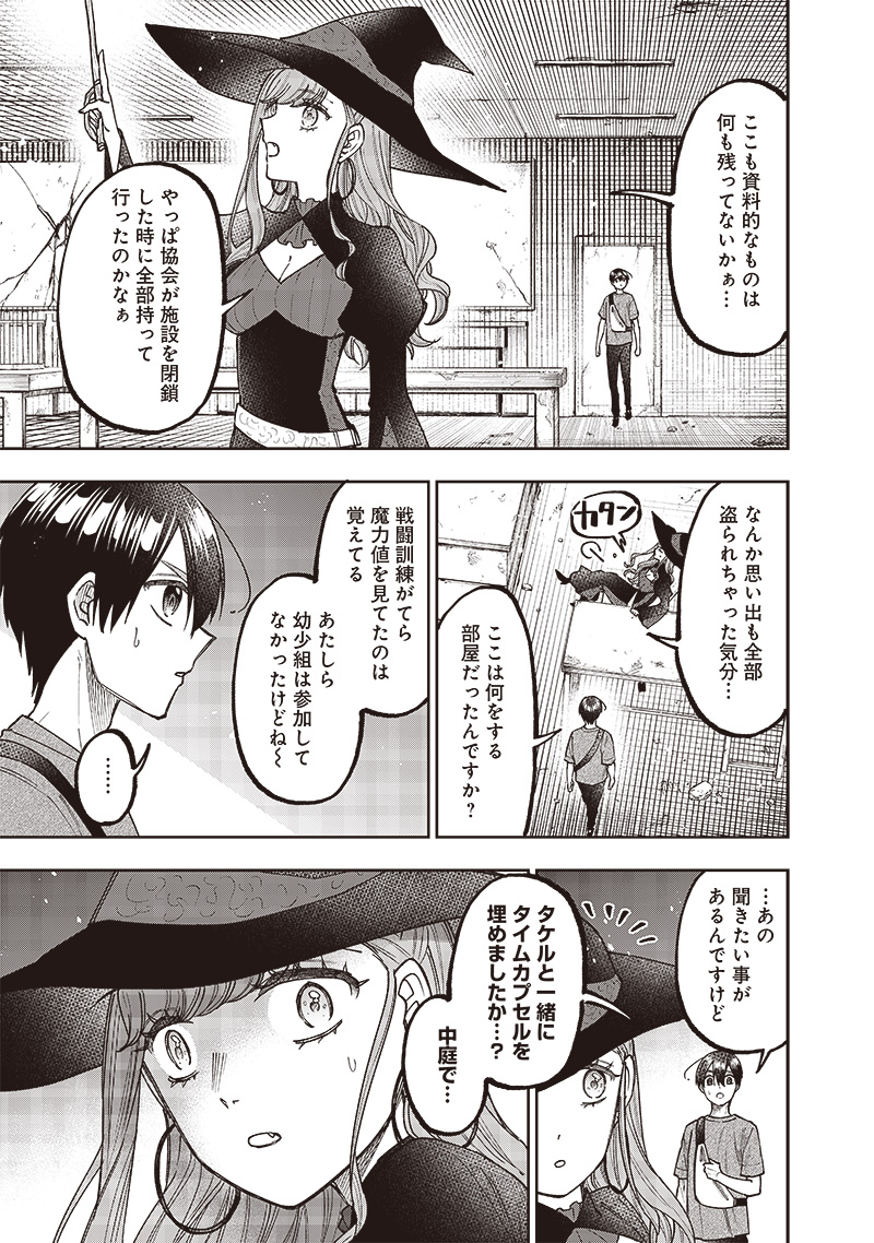 Messiah: Isekai o Sukutta Moto Yuusha ga Mamono no Afureru Genjitsu Sekai o Musou suru Chap 35 - Next Chap 36