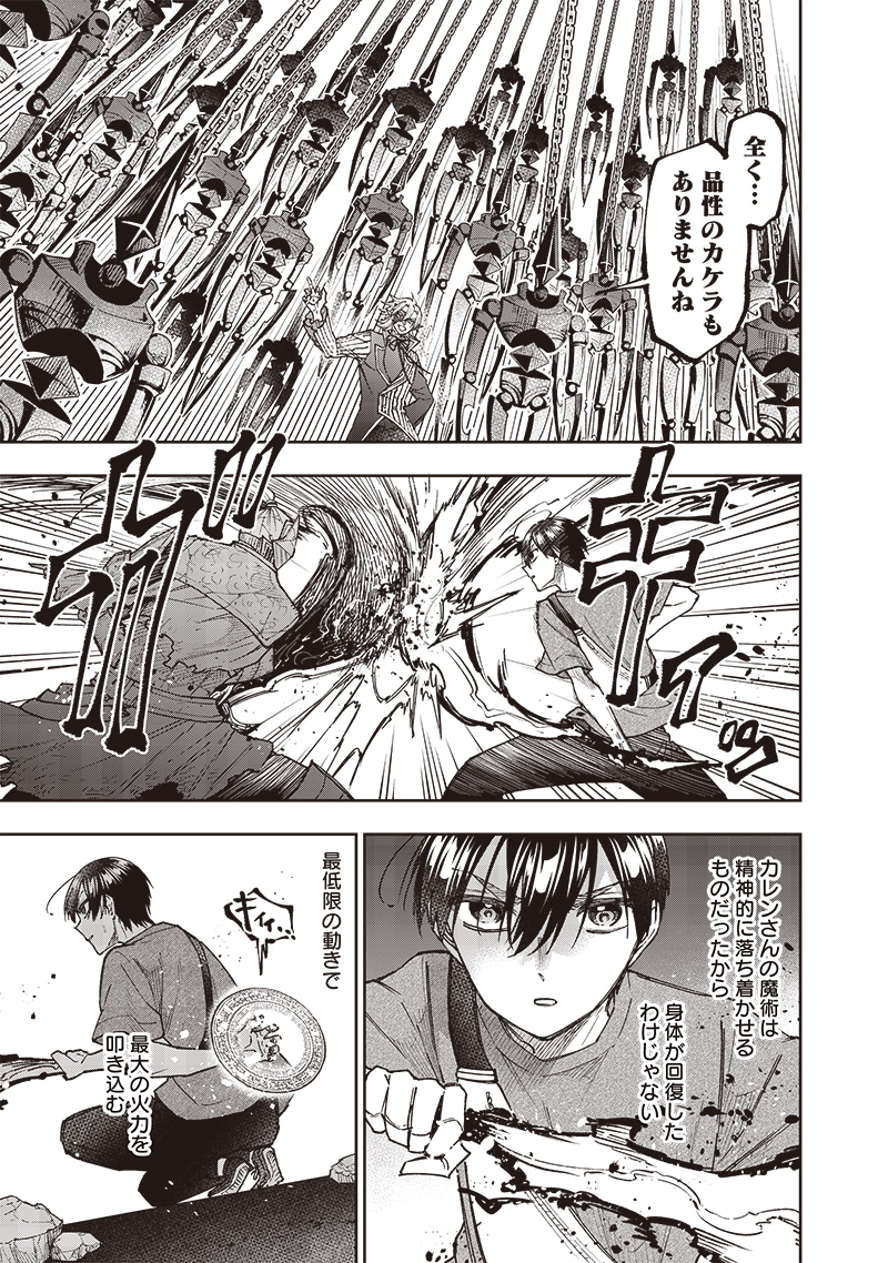 Messiah: Isekai o Sukutta Moto Yuusha ga Mamono no Afureru Genjitsu Sekai o Musou suru Chap 39 - Next Chap 40