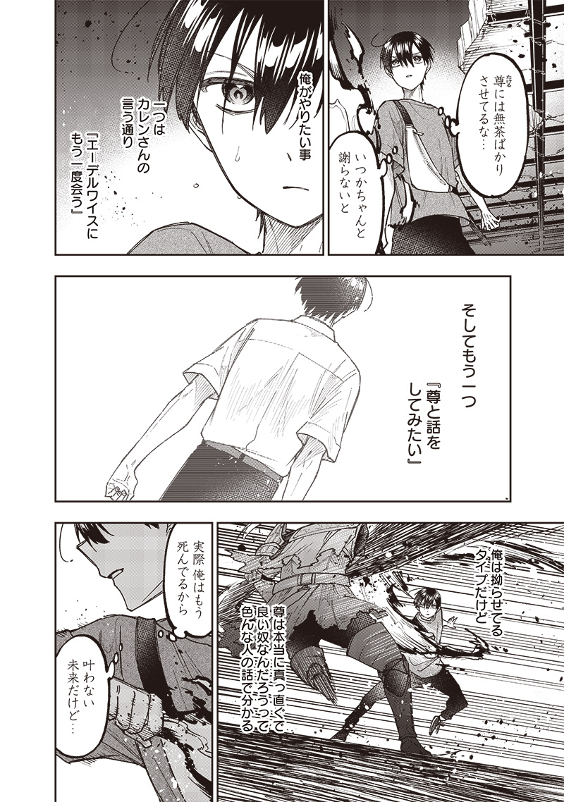 Messiah: Isekai o Sukutta Moto Yuusha ga Mamono no Afureru Genjitsu Sekai o Musou suru Chap 39 - Next Chap 40
