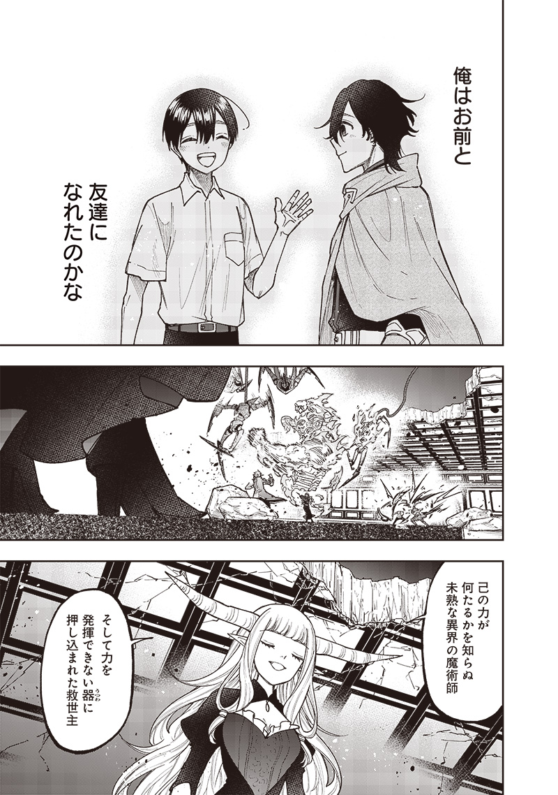 Messiah: Isekai o Sukutta Moto Yuusha ga Mamono no Afureru Genjitsu Sekai o Musou suru Chap 39 - Next Chap 40