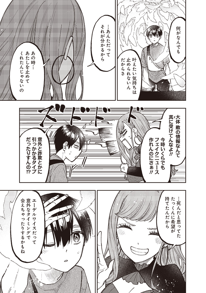 Messiah: Isekai o Sukutta Moto Yuusha ga Mamono no Afureru Genjitsu Sekai o Musou suru Chap 39 - Next Chap 40
