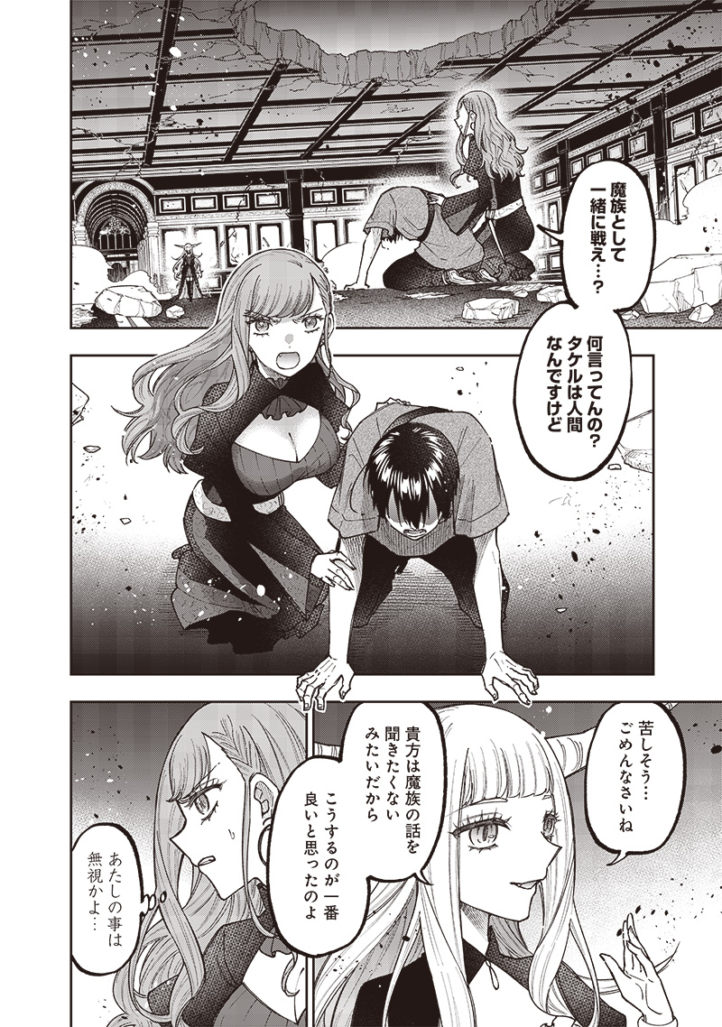 Messiah: Isekai o Sukutta Moto Yuusha ga Mamono no Afureru Genjitsu Sekai o Musou suru Chap 39 - Next Chap 40