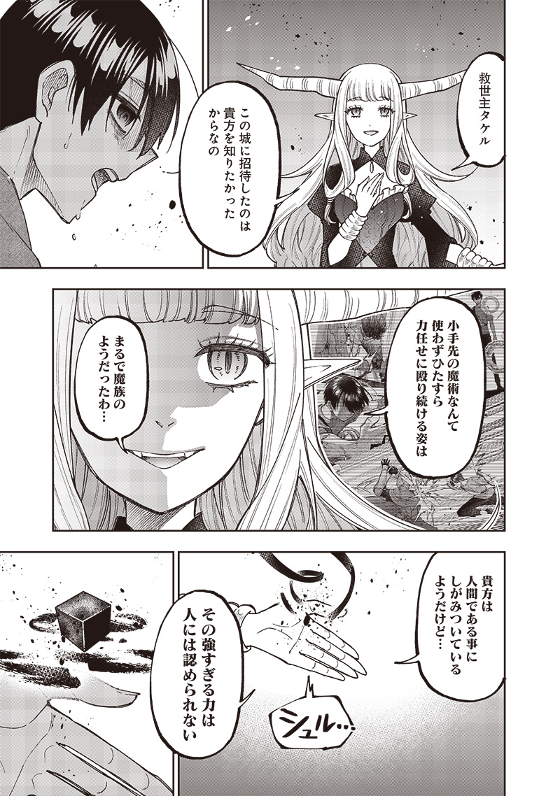 Messiah: Isekai o Sukutta Moto Yuusha ga Mamono no Afureru Genjitsu Sekai o Musou suru Chap 39 - Next Chap 40