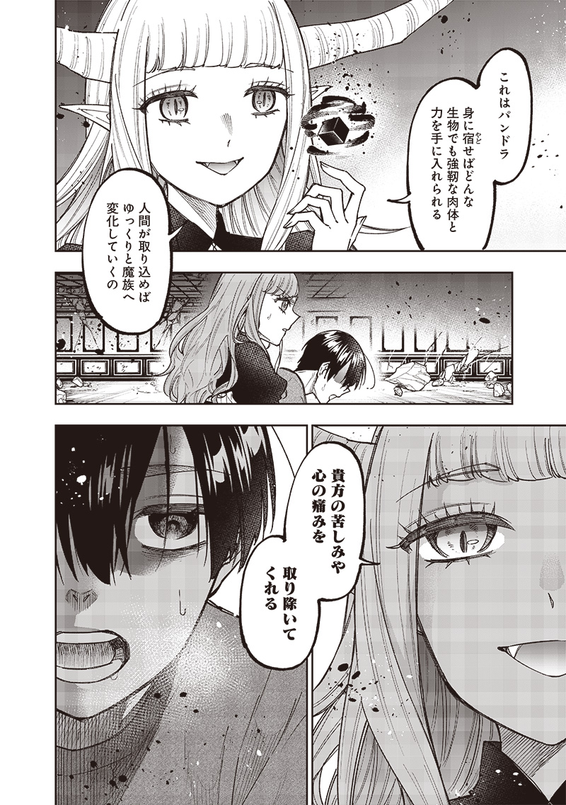 Messiah: Isekai o Sukutta Moto Yuusha ga Mamono no Afureru Genjitsu Sekai o Musou suru Chap 39 - Next Chap 40