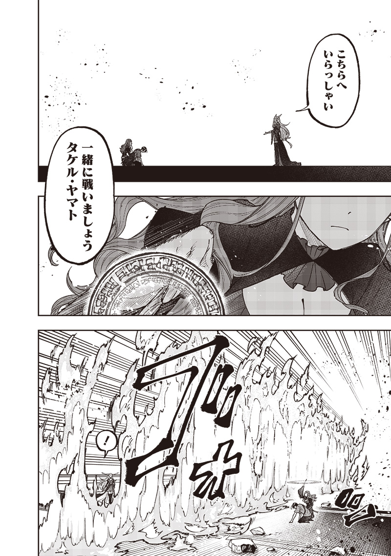 Messiah: Isekai o Sukutta Moto Yuusha ga Mamono no Afureru Genjitsu Sekai o Musou suru Chap 39 - Next Chap 40