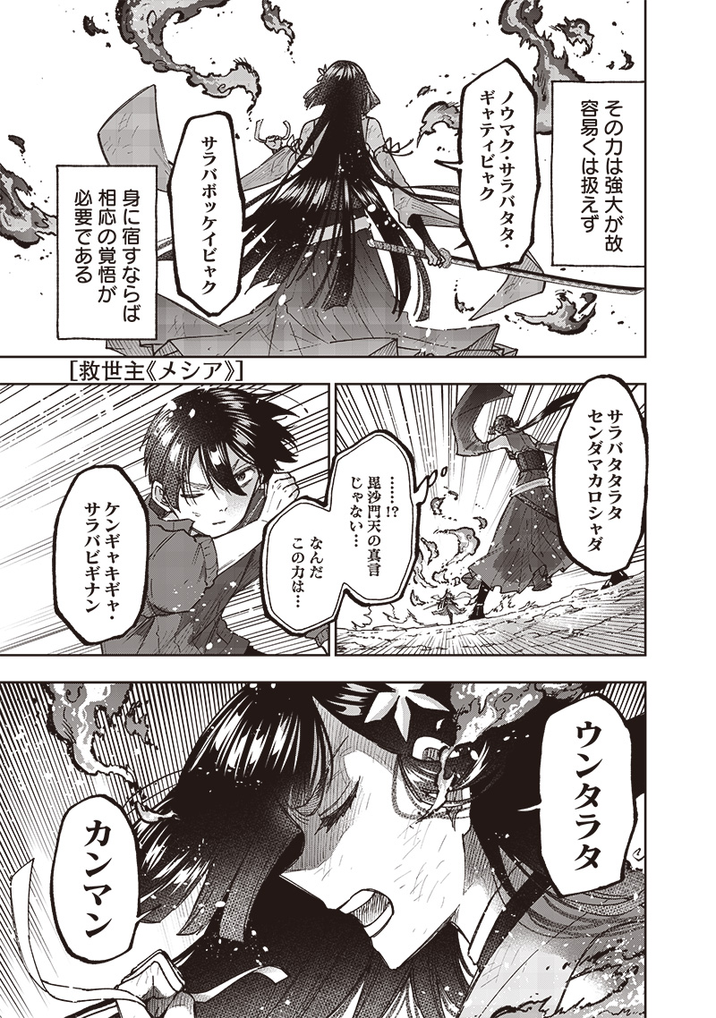Messiah: Isekai o Sukutta Moto Yuusha ga Mamono no Afureru Genjitsu Sekai o Musou suru Chap 30 - Next Chap 31