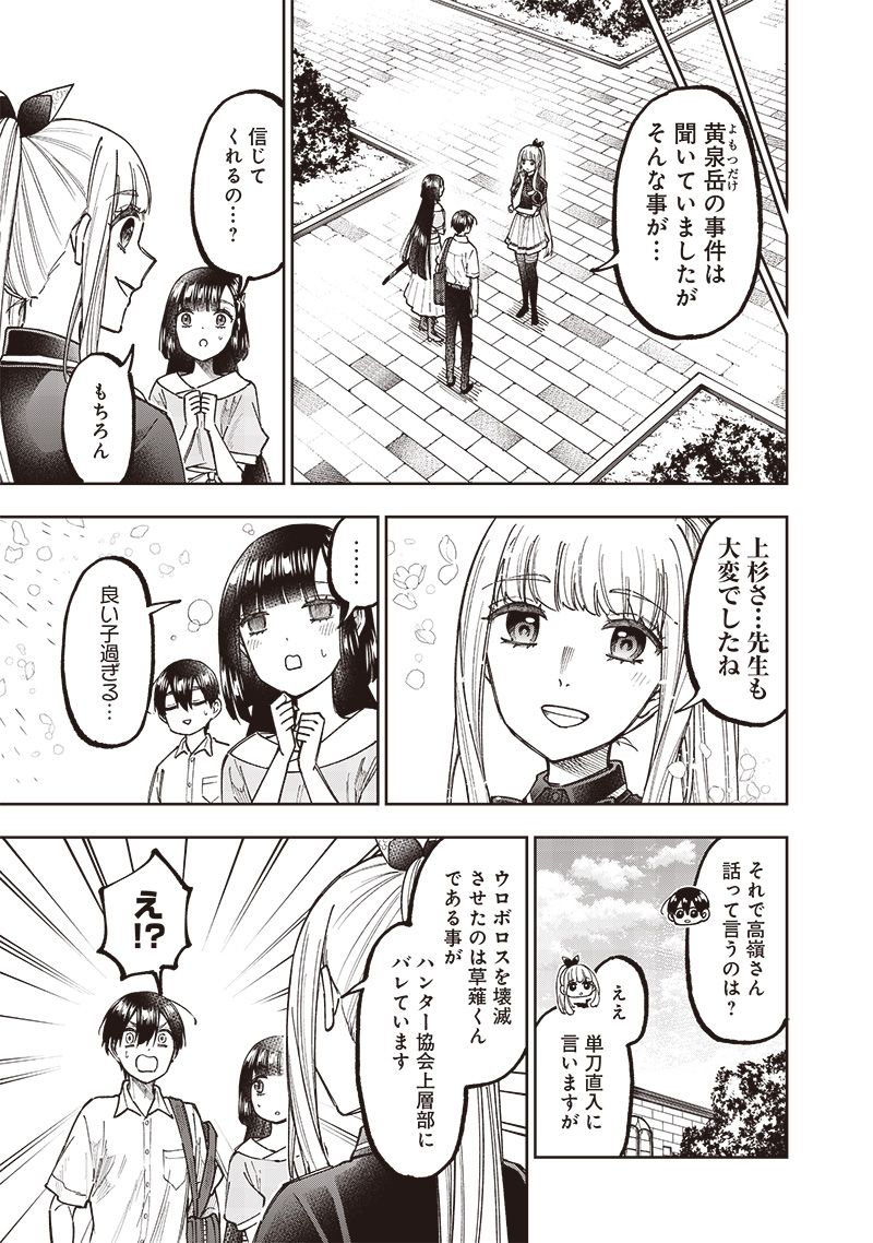 Messiah: Isekai o Sukutta Moto Yuusha ga Mamono no Afureru Genjitsu Sekai o Musou suru Chap 31 - Next Chap 32
