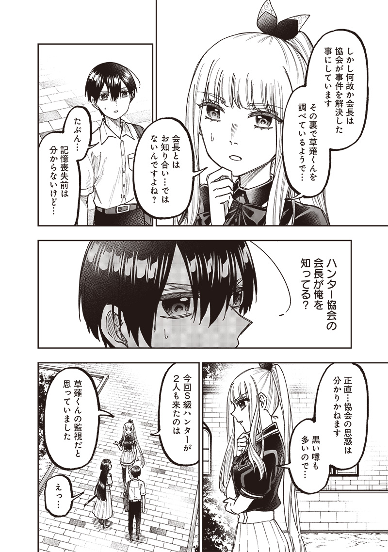 Messiah: Isekai o Sukutta Moto Yuusha ga Mamono no Afureru Genjitsu Sekai o Musou suru Chap 31 - Next Chap 32