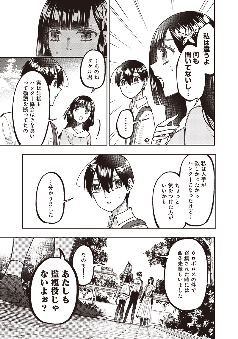 Messiah: Isekai o Sukutta Moto Yuusha ga Mamono no Afureru Genjitsu Sekai o Musou suru Chap 31 - Next Chap 32