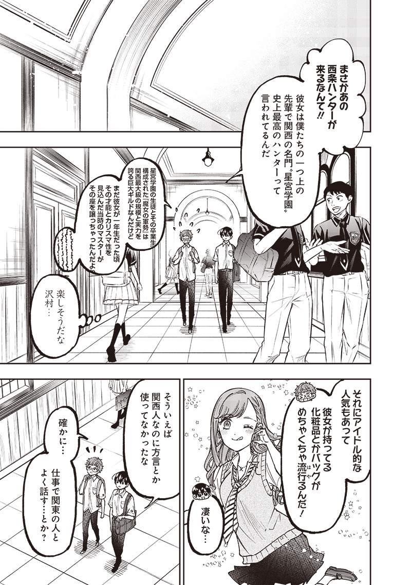 Messiah: Isekai o Sukutta Moto Yuusha ga Mamono no Afureru Genjitsu Sekai o Musou suru Chap 31 - Next Chap 32
