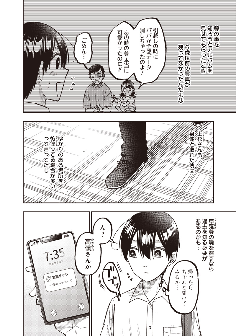 Messiah: Isekai o Sukutta Moto Yuusha ga Mamono no Afureru Genjitsu Sekai o Musou suru Chap 31 - Next Chap 32