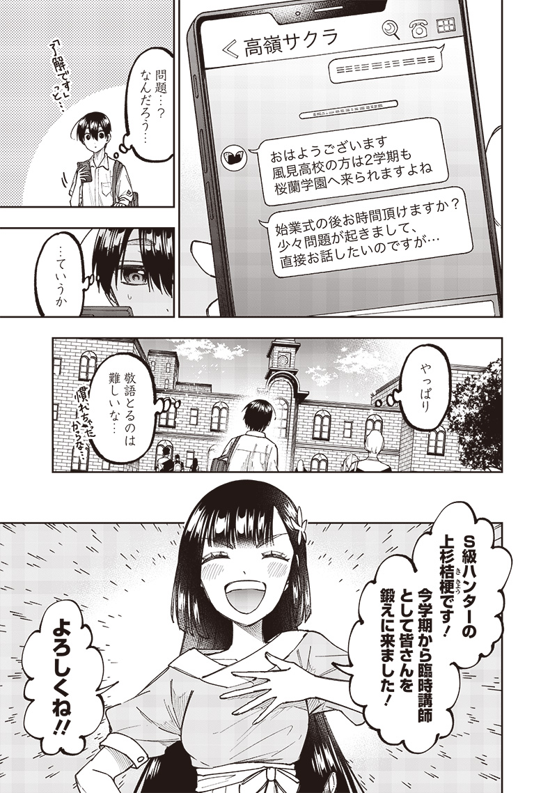 Messiah: Isekai o Sukutta Moto Yuusha ga Mamono no Afureru Genjitsu Sekai o Musou suru Chap 31 - Next Chap 32