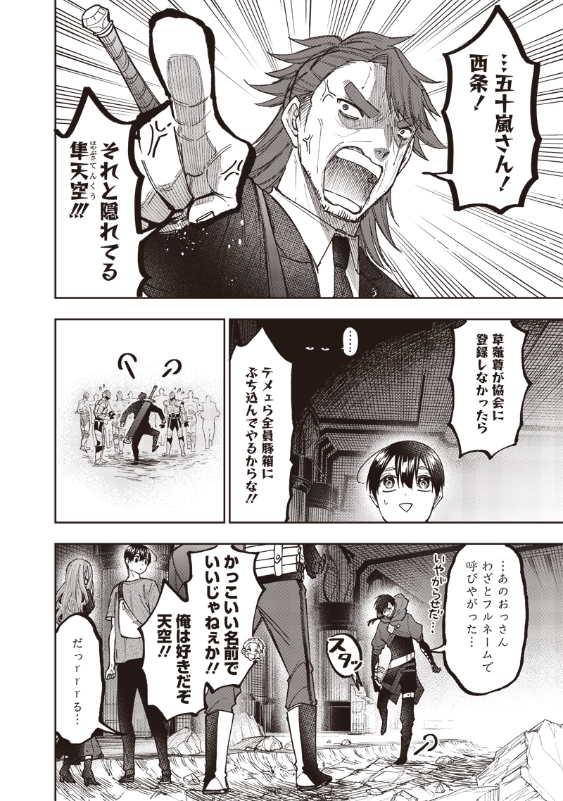 Messiah: Isekai o Sukutta Moto Yuusha ga Mamono no Afureru Genjitsu Sekai o Musou suru Chap 41 - Next Chap 42