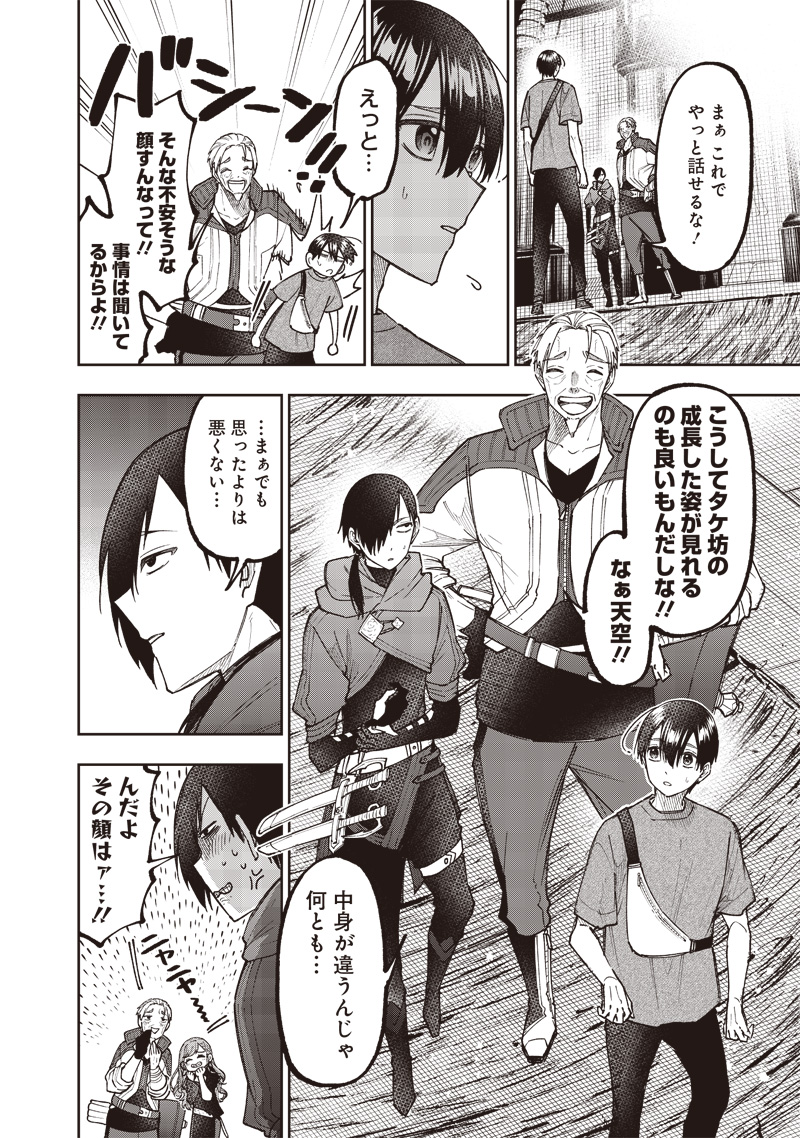 Messiah: Isekai o Sukutta Moto Yuusha ga Mamono no Afureru Genjitsu Sekai o Musou suru Chap 41 - Next Chap 42