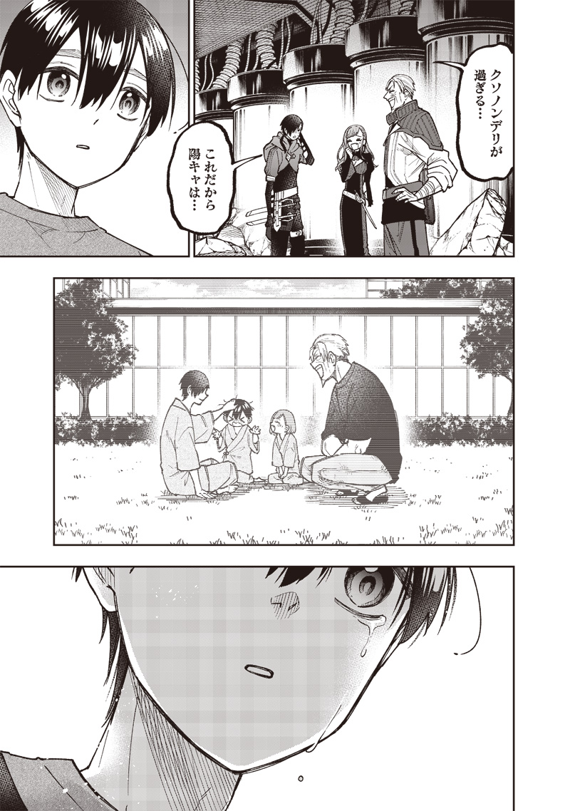 Messiah: Isekai o Sukutta Moto Yuusha ga Mamono no Afureru Genjitsu Sekai o Musou suru Chap 41 - Next Chap 42