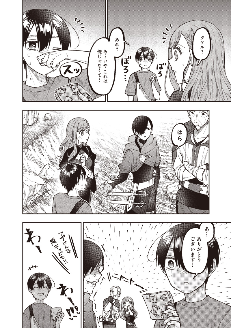 Messiah: Isekai o Sukutta Moto Yuusha ga Mamono no Afureru Genjitsu Sekai o Musou suru Chap 41 - Next Chap 42