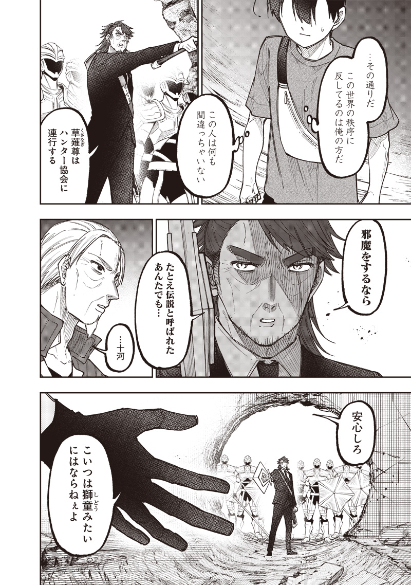 Messiah: Isekai o Sukutta Moto Yuusha ga Mamono no Afureru Genjitsu Sekai o Musou suru Chap 41 - Next Chap 42