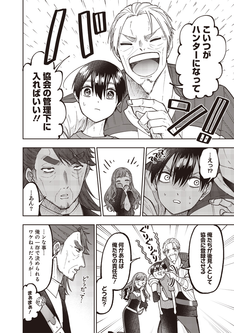 Messiah: Isekai o Sukutta Moto Yuusha ga Mamono no Afureru Genjitsu Sekai o Musou suru Chap 41 - Next Chap 42