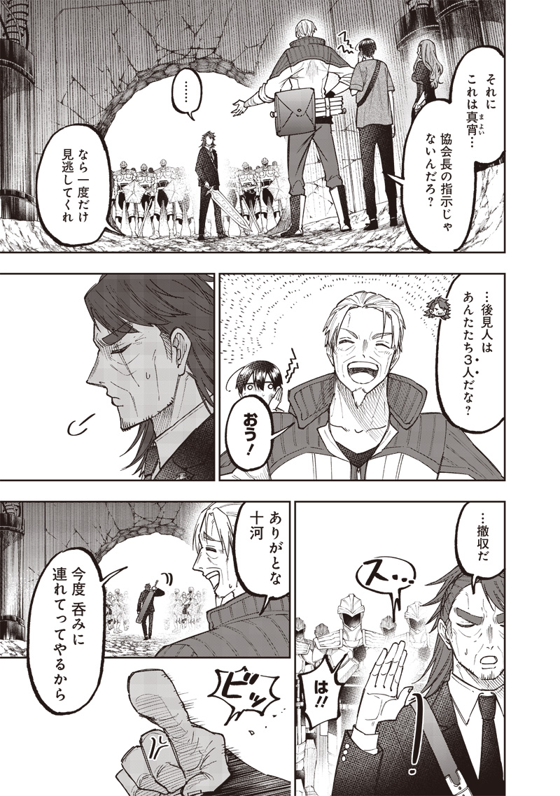 Messiah: Isekai o Sukutta Moto Yuusha ga Mamono no Afureru Genjitsu Sekai o Musou suru Chap 41 - Next Chap 42