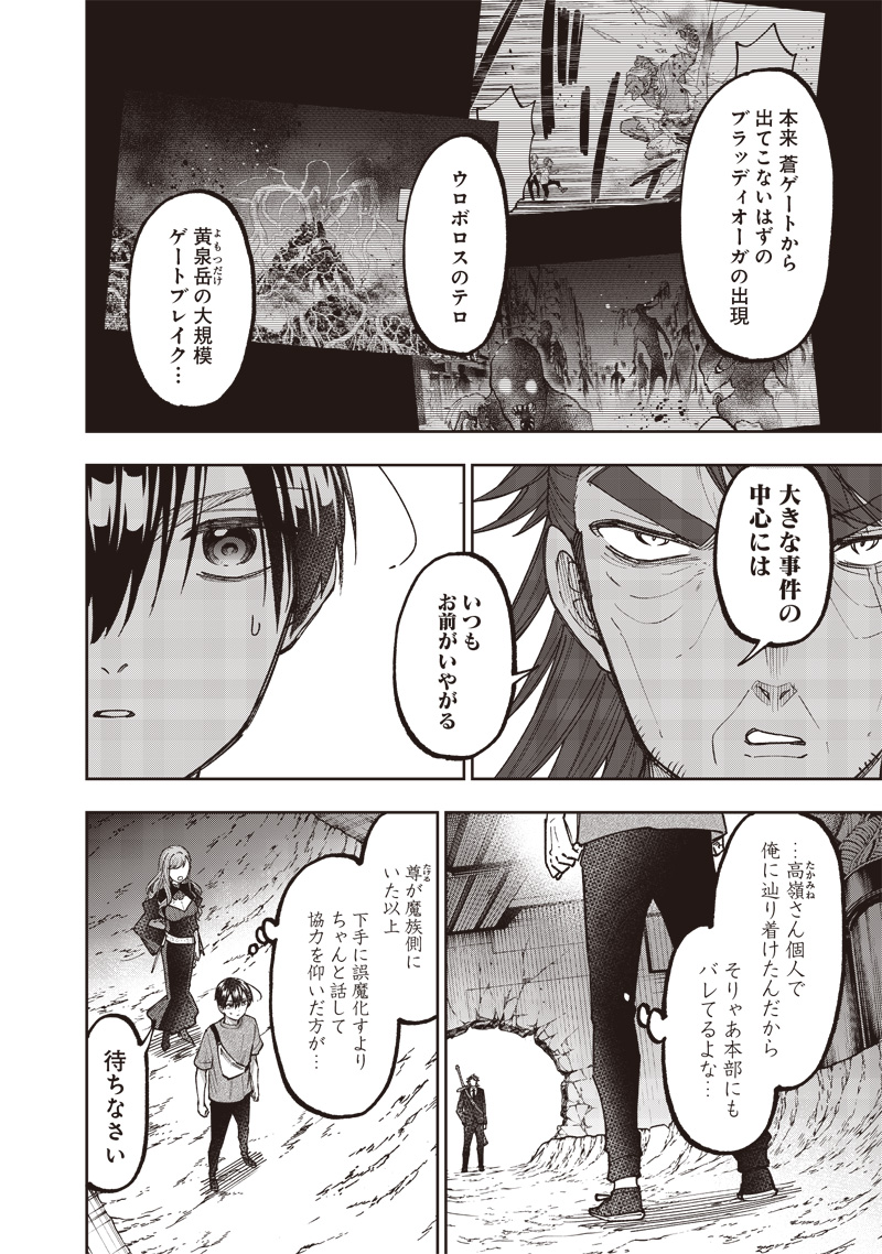 Messiah: Isekai o Sukutta Moto Yuusha ga Mamono no Afureru Genjitsu Sekai o Musou suru Chap 41 - Next Chap 42