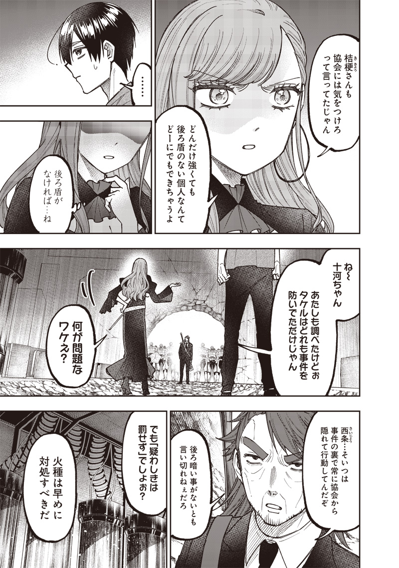 Messiah: Isekai o Sukutta Moto Yuusha ga Mamono no Afureru Genjitsu Sekai o Musou suru Chap 41 - Next Chap 42