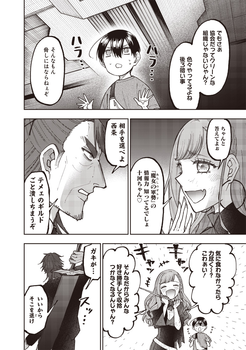 Messiah: Isekai o Sukutta Moto Yuusha ga Mamono no Afureru Genjitsu Sekai o Musou suru Chap 41 - Next Chap 42