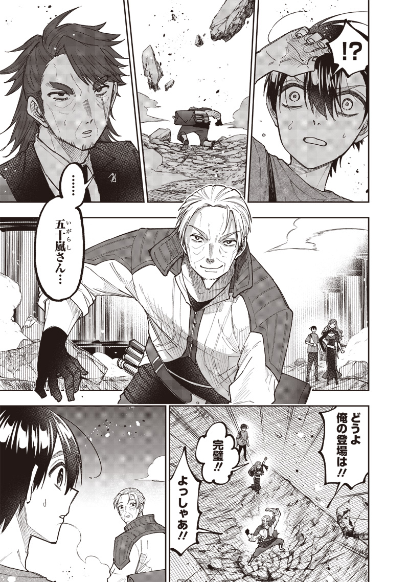 Messiah: Isekai o Sukutta Moto Yuusha ga Mamono no Afureru Genjitsu Sekai o Musou suru Chap 41 - Next Chap 42