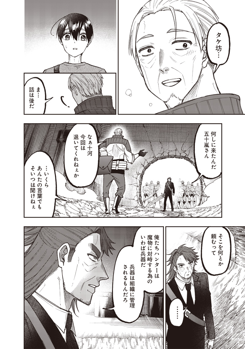 Messiah: Isekai o Sukutta Moto Yuusha ga Mamono no Afureru Genjitsu Sekai o Musou suru Chap 41 - Next Chap 42