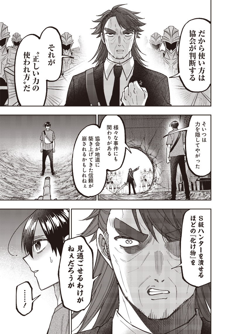 Messiah: Isekai o Sukutta Moto Yuusha ga Mamono no Afureru Genjitsu Sekai o Musou suru Chap 41 - Next Chap 42
