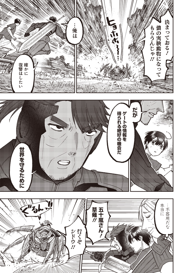 Messiah: Isekai o Sukutta Moto Yuusha ga Mamono no Afureru Genjitsu Sekai o Musou suru Chap 54 - Next Chap 55