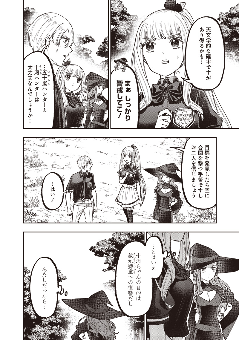 Messiah: Isekai o Sukutta Moto Yuusha ga Mamono no Afureru Genjitsu Sekai o Musou suru Chap 54 - Next Chap 55