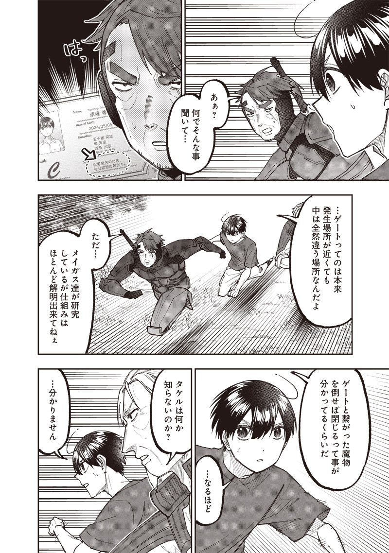 Messiah: Isekai o Sukutta Moto Yuusha ga Mamono no Afureru Genjitsu Sekai o Musou suru Chap 54 - Next Chap 55