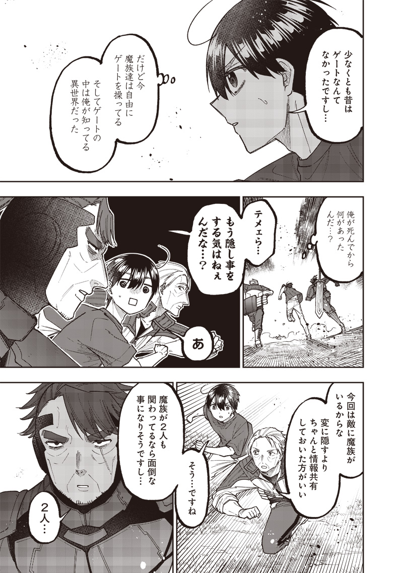 Messiah: Isekai o Sukutta Moto Yuusha ga Mamono no Afureru Genjitsu Sekai o Musou suru Chap 54 - Next Chap 55