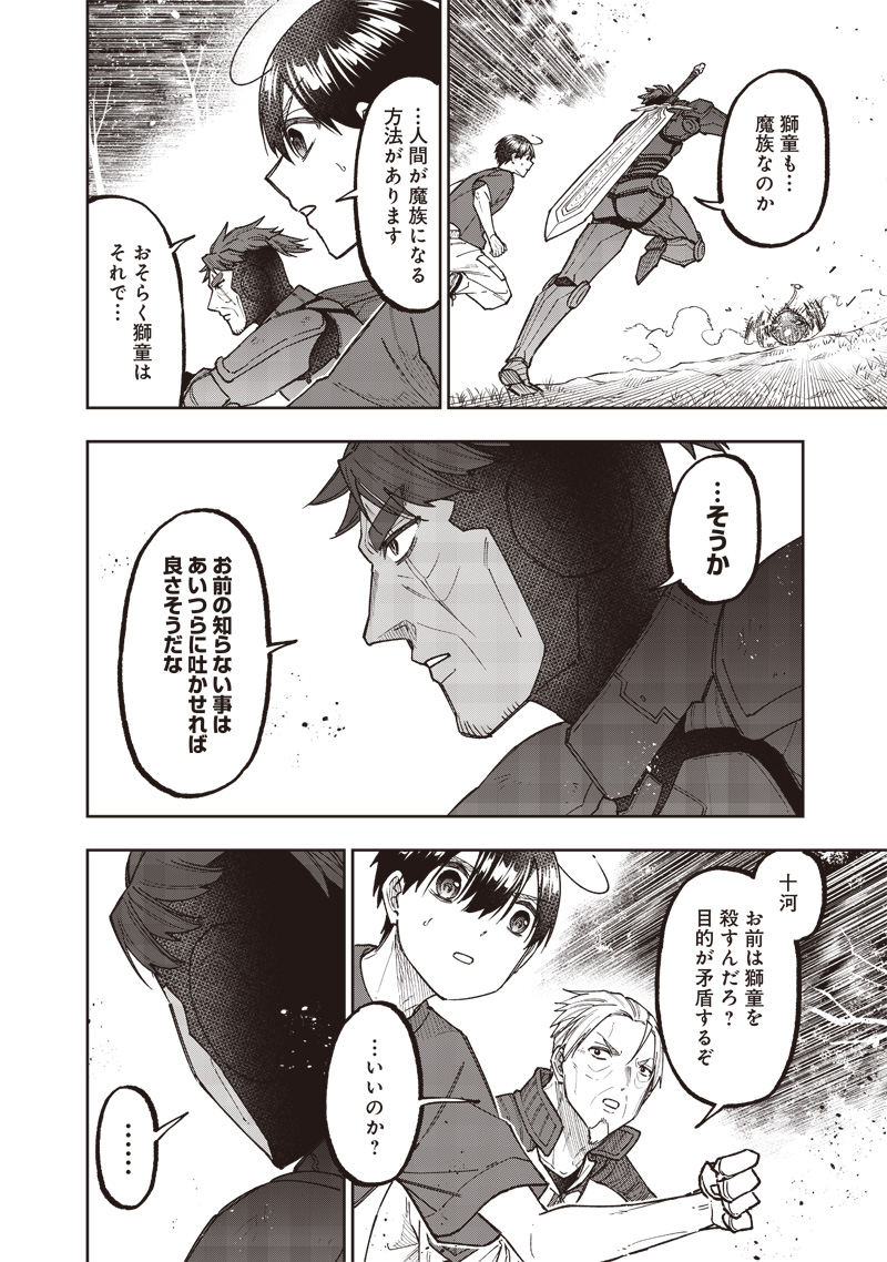 Messiah: Isekai o Sukutta Moto Yuusha ga Mamono no Afureru Genjitsu Sekai o Musou suru Chap 54 - Next Chap 55