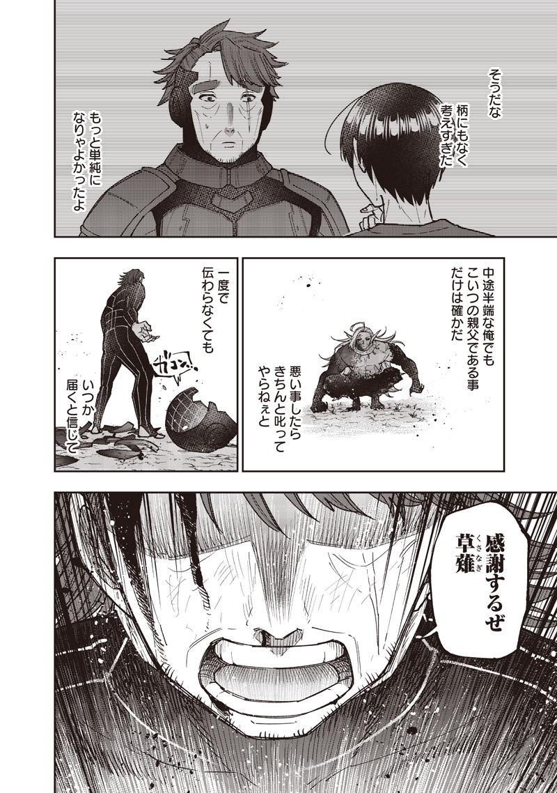 Messiah: Isekai o Sukutta Moto Yuusha ga Mamono no Afureru Genjitsu Sekai o Musou suru Chap 56 - Next Chap 57