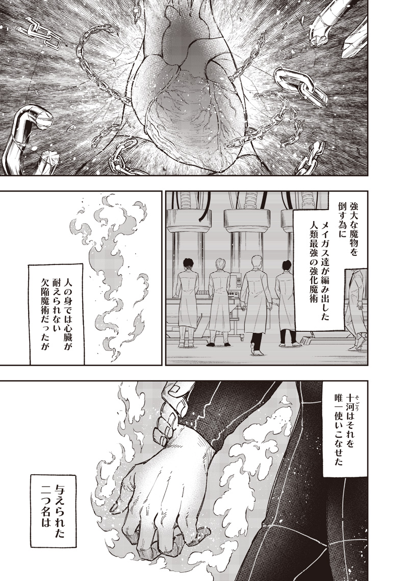 Messiah: Isekai o Sukutta Moto Yuusha ga Mamono no Afureru Genjitsu Sekai o Musou suru Chap 56 - Next Chap 57