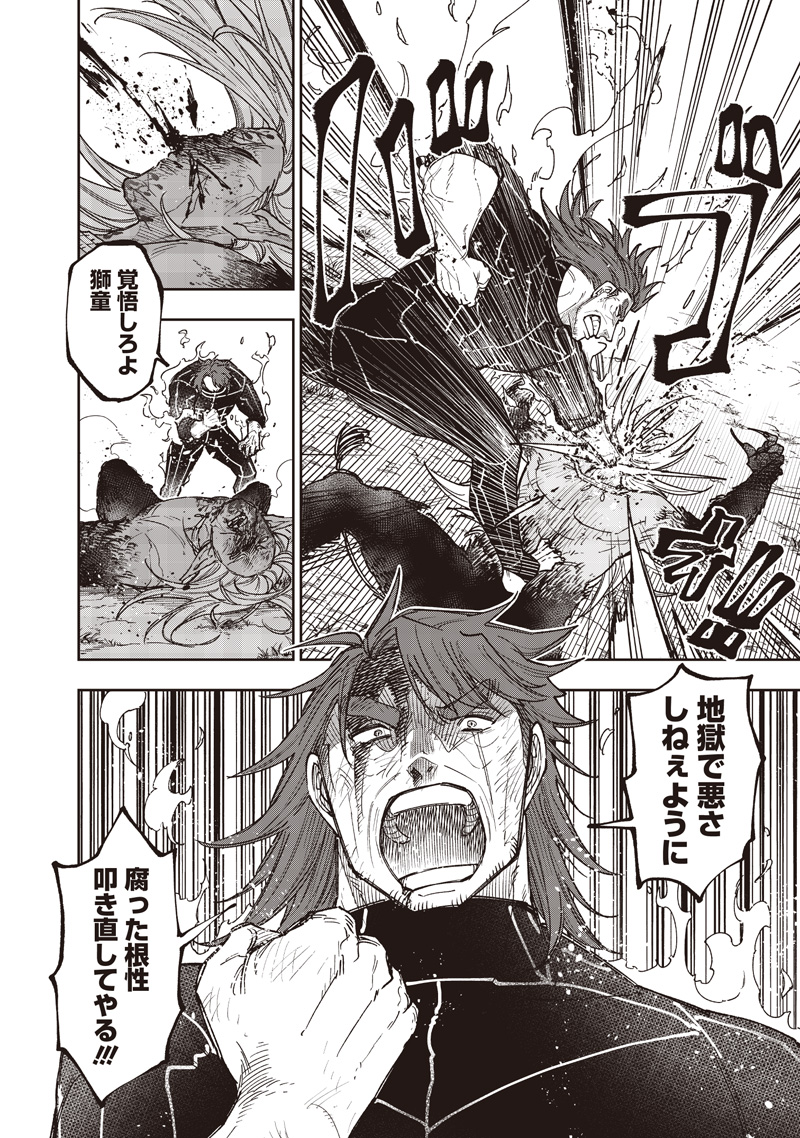 Messiah: Isekai o Sukutta Moto Yuusha ga Mamono no Afureru Genjitsu Sekai o Musou suru Chap 56 - Next Chap 57