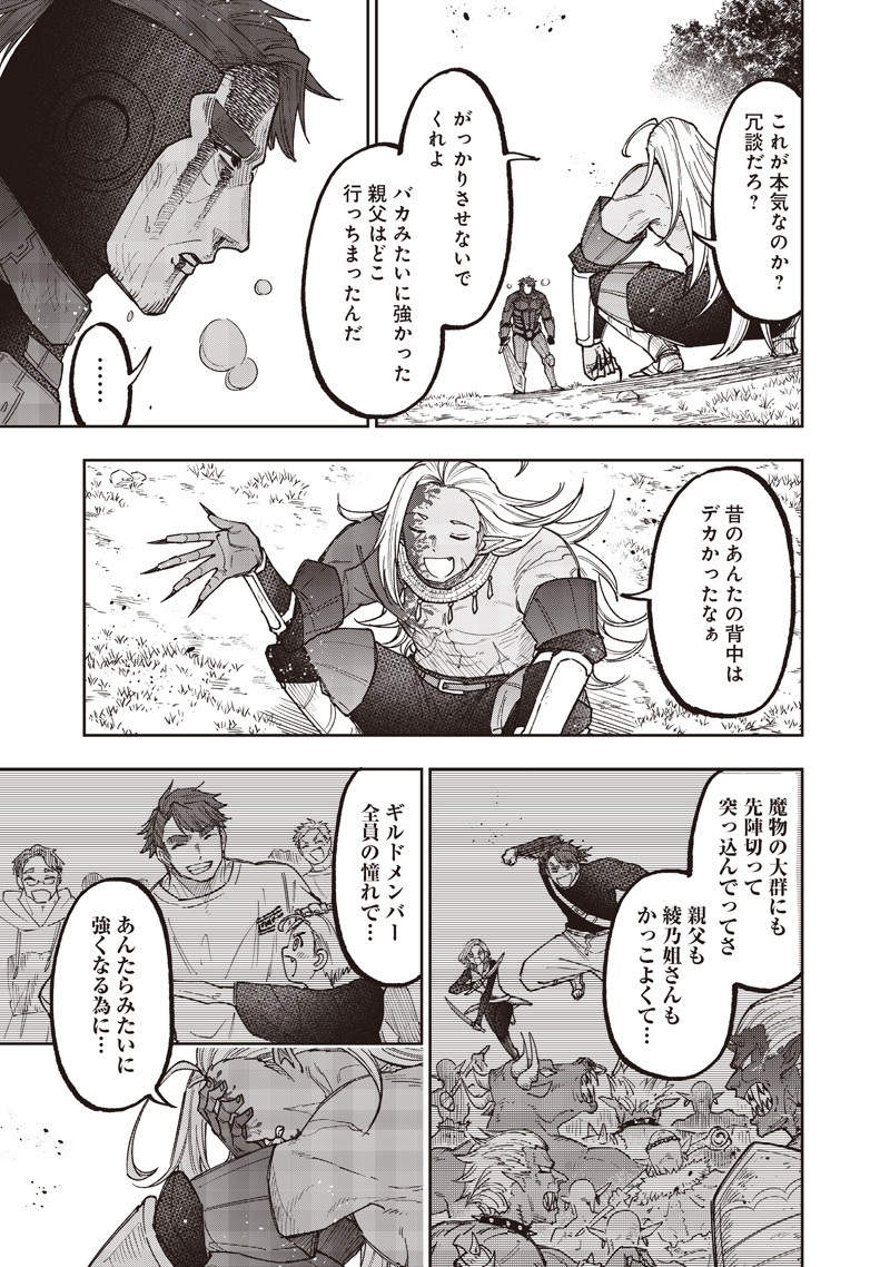 Messiah: Isekai o Sukutta Moto Yuusha ga Mamono no Afureru Genjitsu Sekai o Musou suru Chap 56 - Next Chap 57